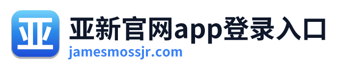亚新官网app登录入口 Logo